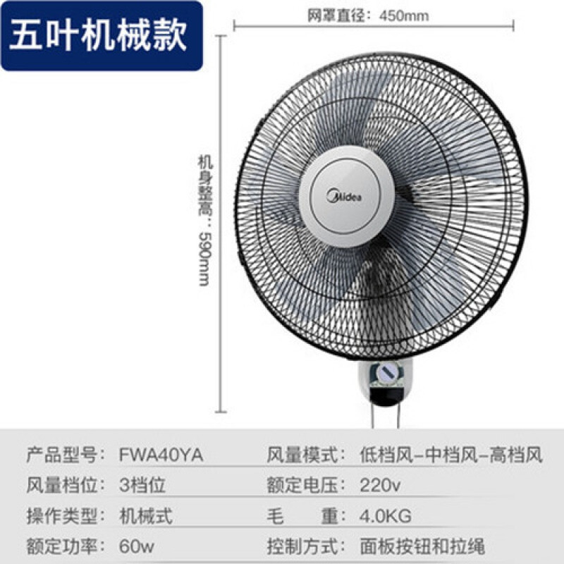 美的FWA40YA壁扇测评 五叶设计引领清凉新体验